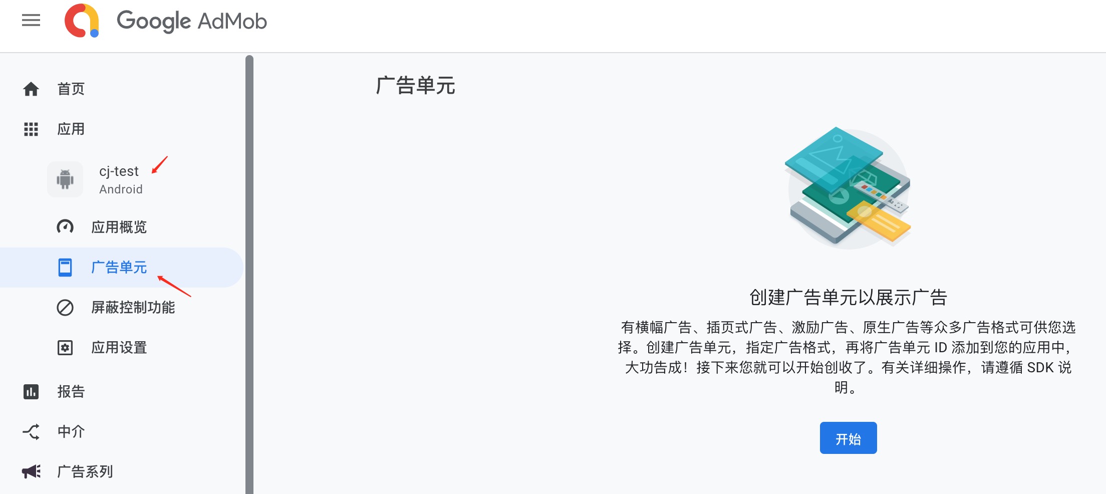 Google Admob广告接入